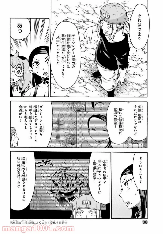 飼育員さんは異世界で動物園造りたいのでモンスターを手懐ける 第19.1話 - Page 4