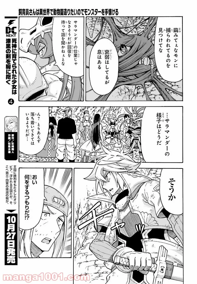 飼育員さんは異世界で動物園造りたいのでモンスターを手懐ける - 第19.1話 - Page 7