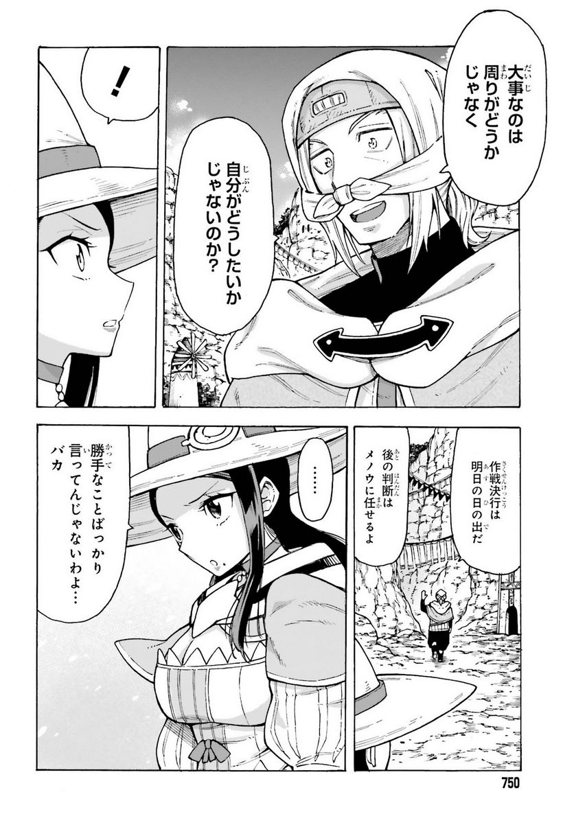 飼育員さんは異世界で動物園造りたいのでモンスターを手懐ける 第25話 - Page 12