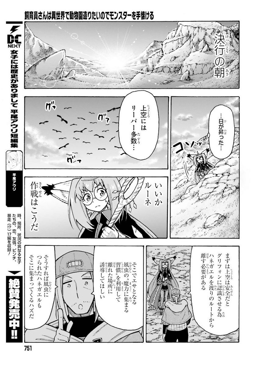 飼育員さんは異世界で動物園造りたいのでモンスターを手懐ける 第25話 - Page 13