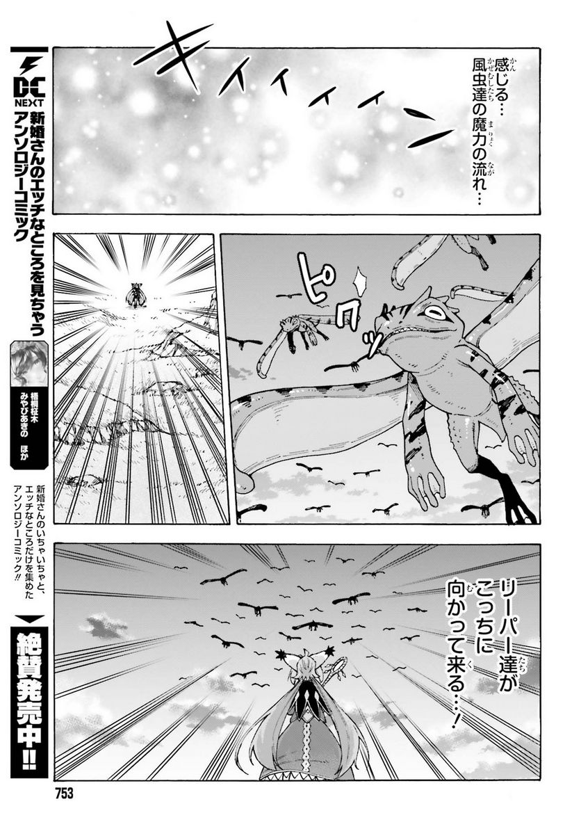 飼育員さんは異世界で動物園造りたいのでモンスターを手懐ける - 第25話 - Page 15