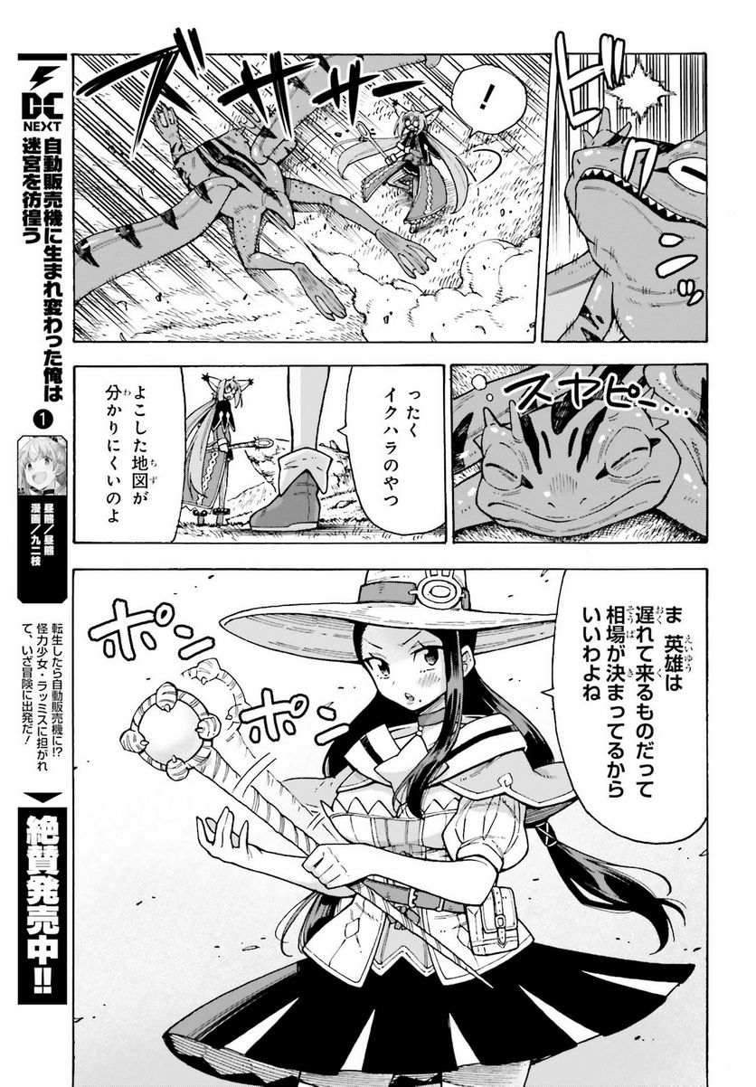 飼育員さんは異世界で動物園造りたいのでモンスターを手懐ける 第25話 - Page 17