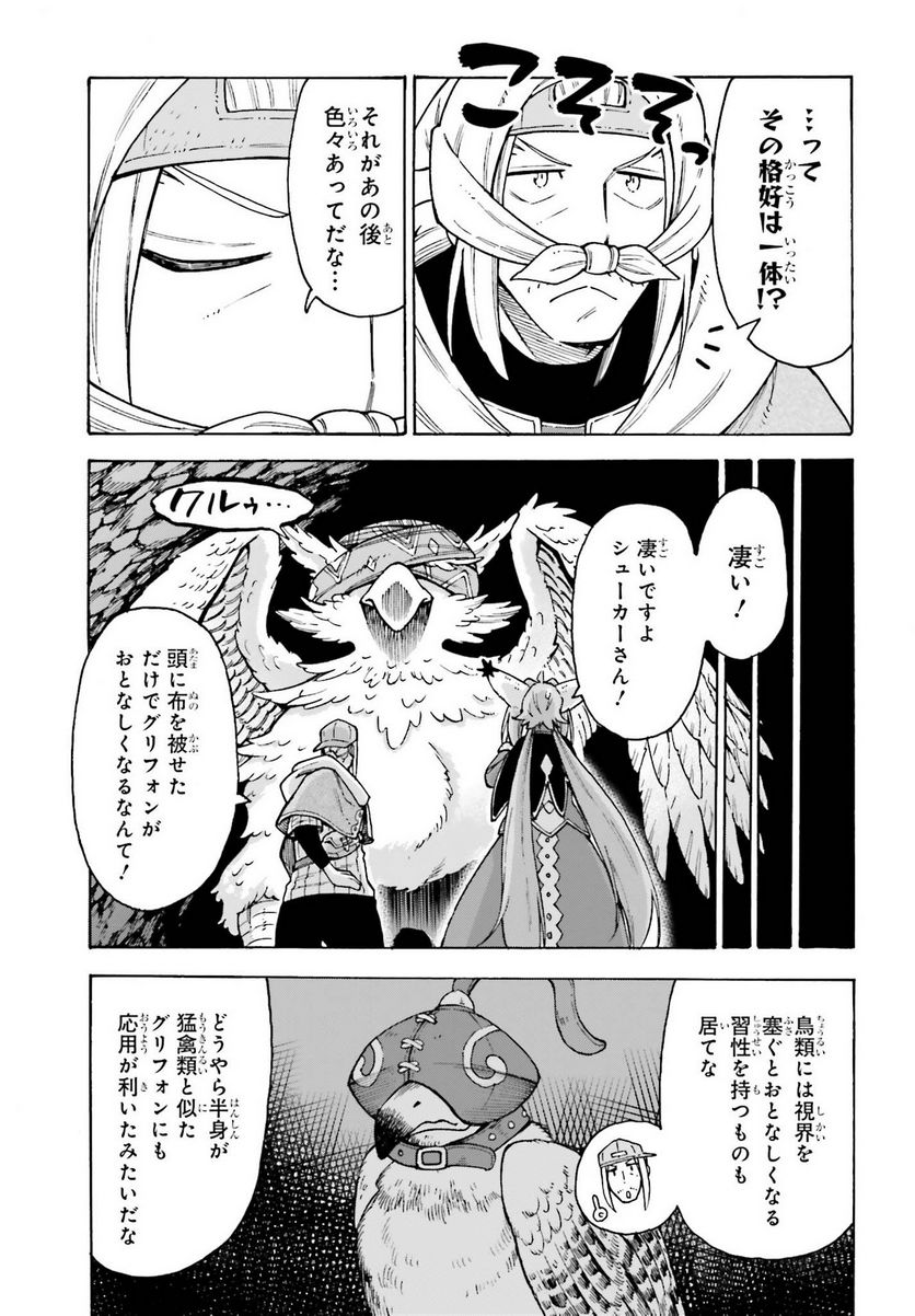 飼育員さんは異世界で動物園造りたいのでモンスターを手懐ける 第25話 - Page 3