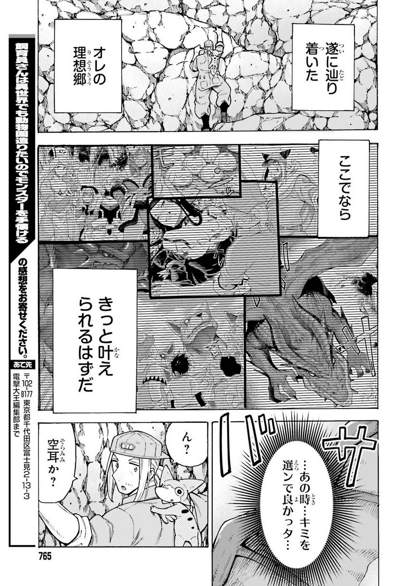 飼育員さんは異世界で動物園造りたいのでモンスターを手懐ける - 第25話 - Page 27