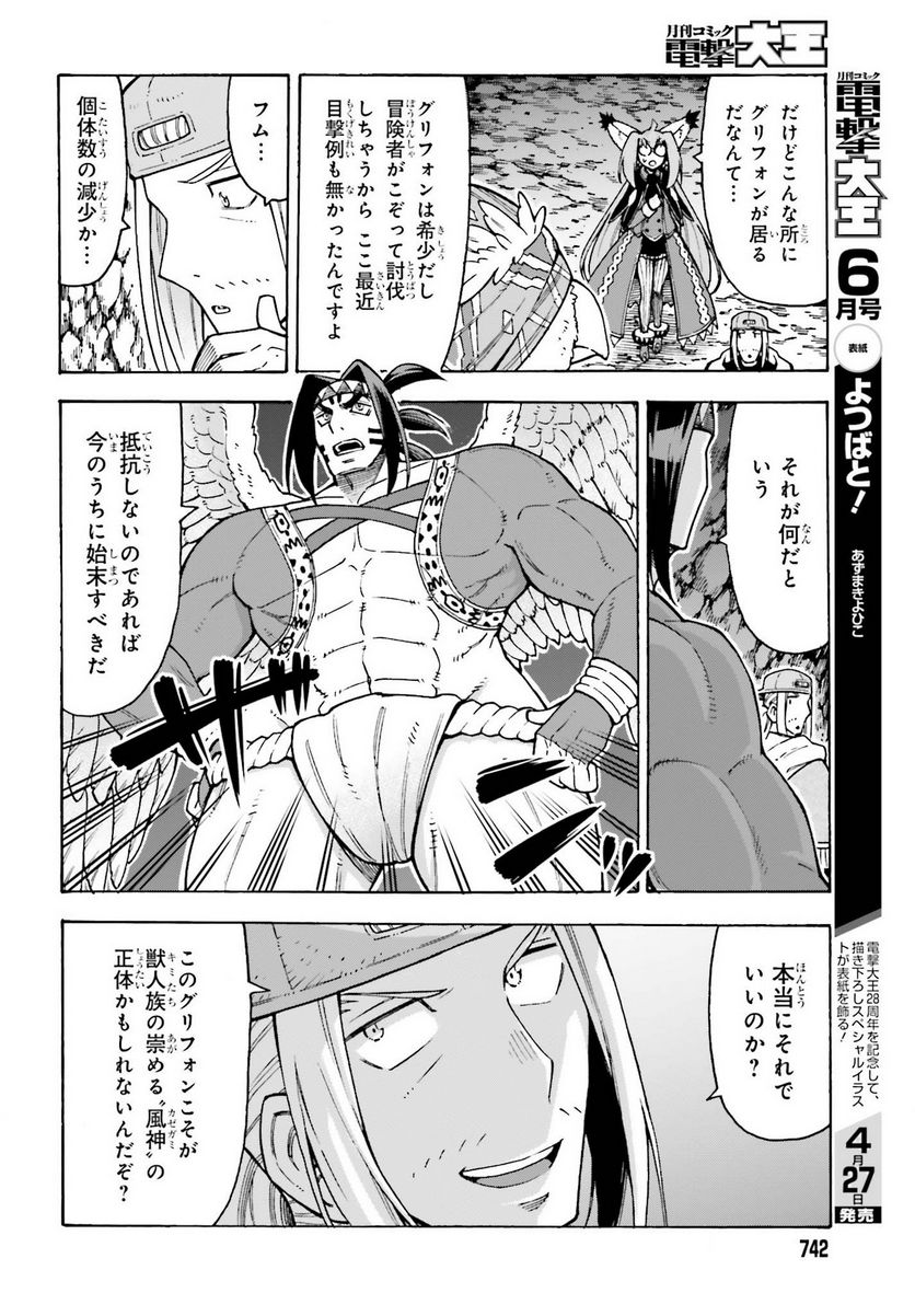 飼育員さんは異世界で動物園造りたいのでモンスターを手懐ける 第25話 - Page 4