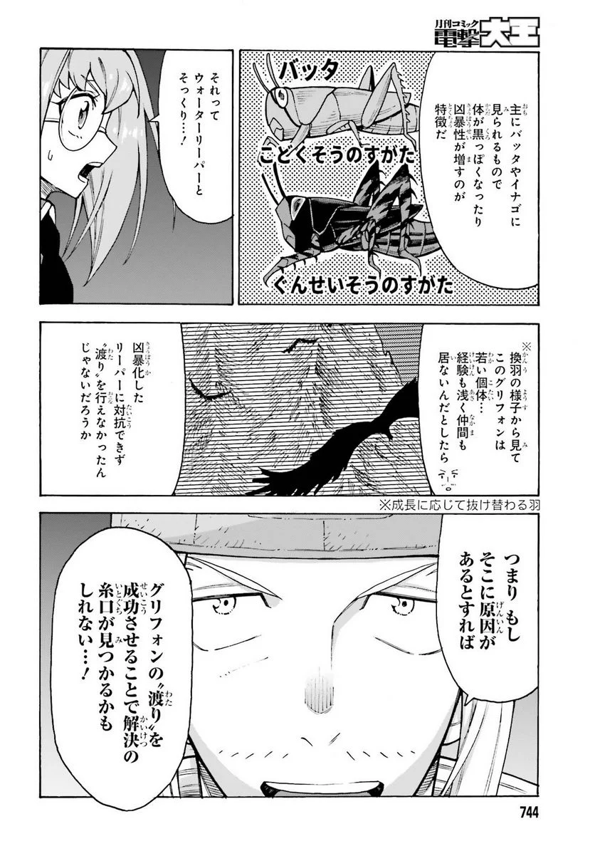 飼育員さんは異世界で動物園造りたいのでモンスターを手懐ける 第25話 - Page 6