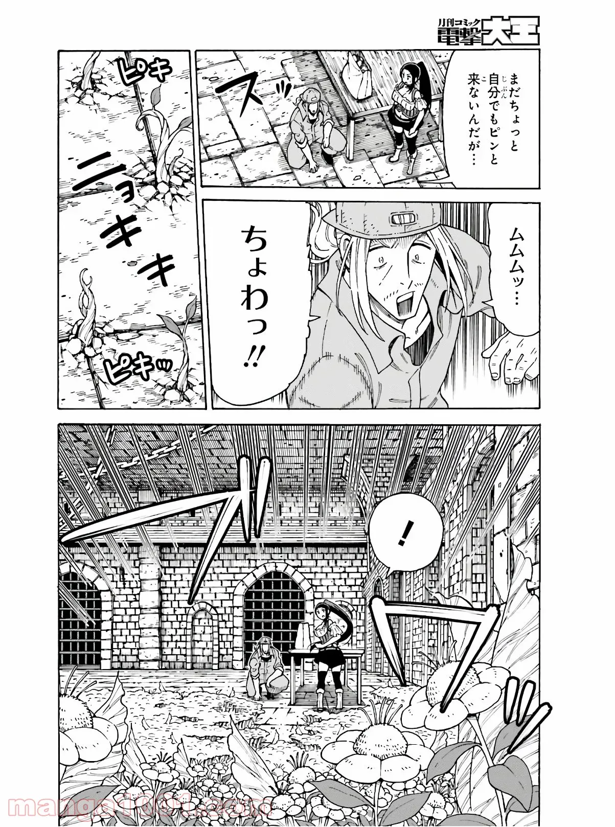 飼育員さんは異世界で動物園造りたいのでモンスターを手懐ける 第9話 - Page 12