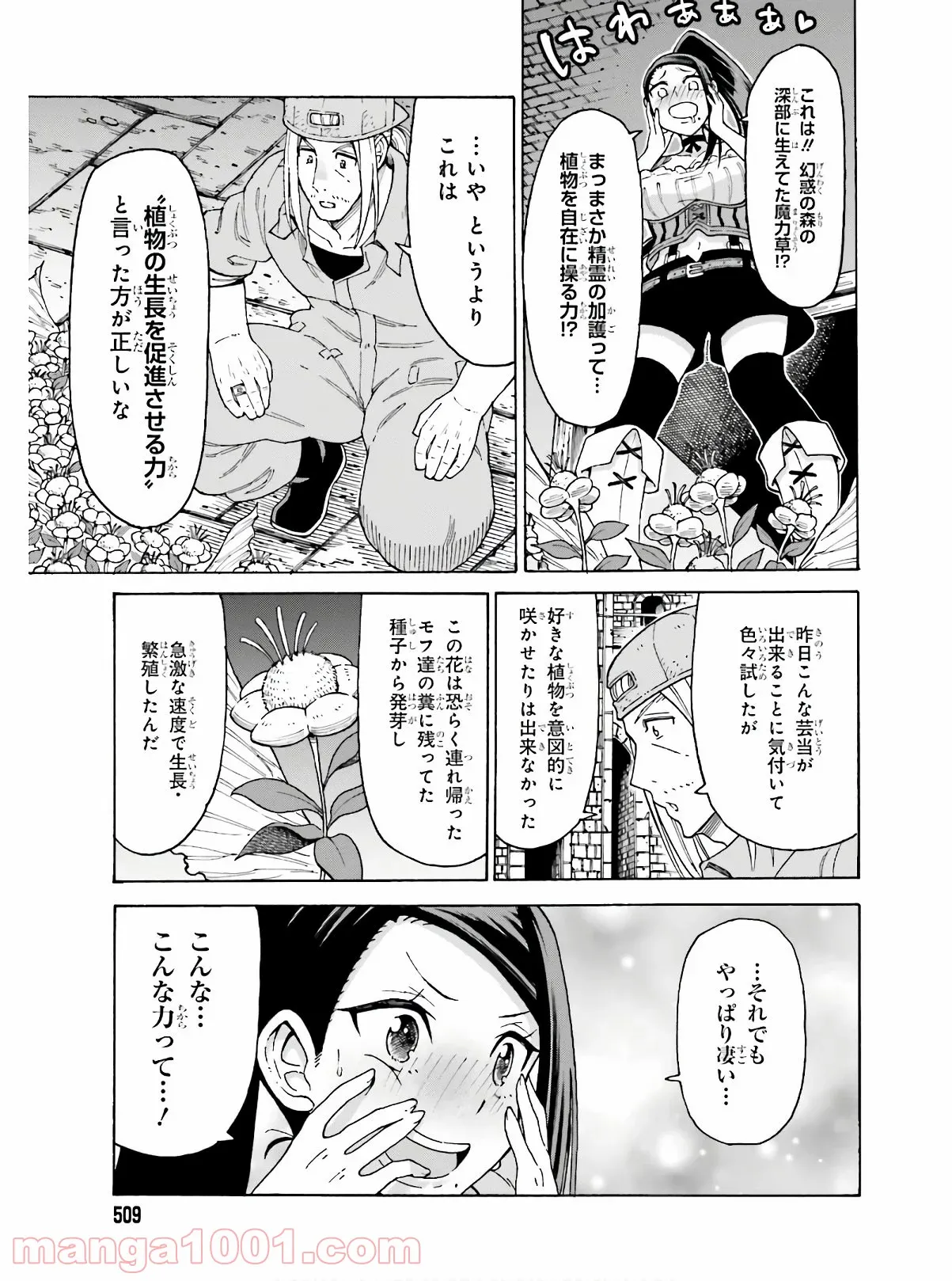 飼育員さんは異世界で動物園造りたいのでモンスターを手懐ける 第9話 - Page 13