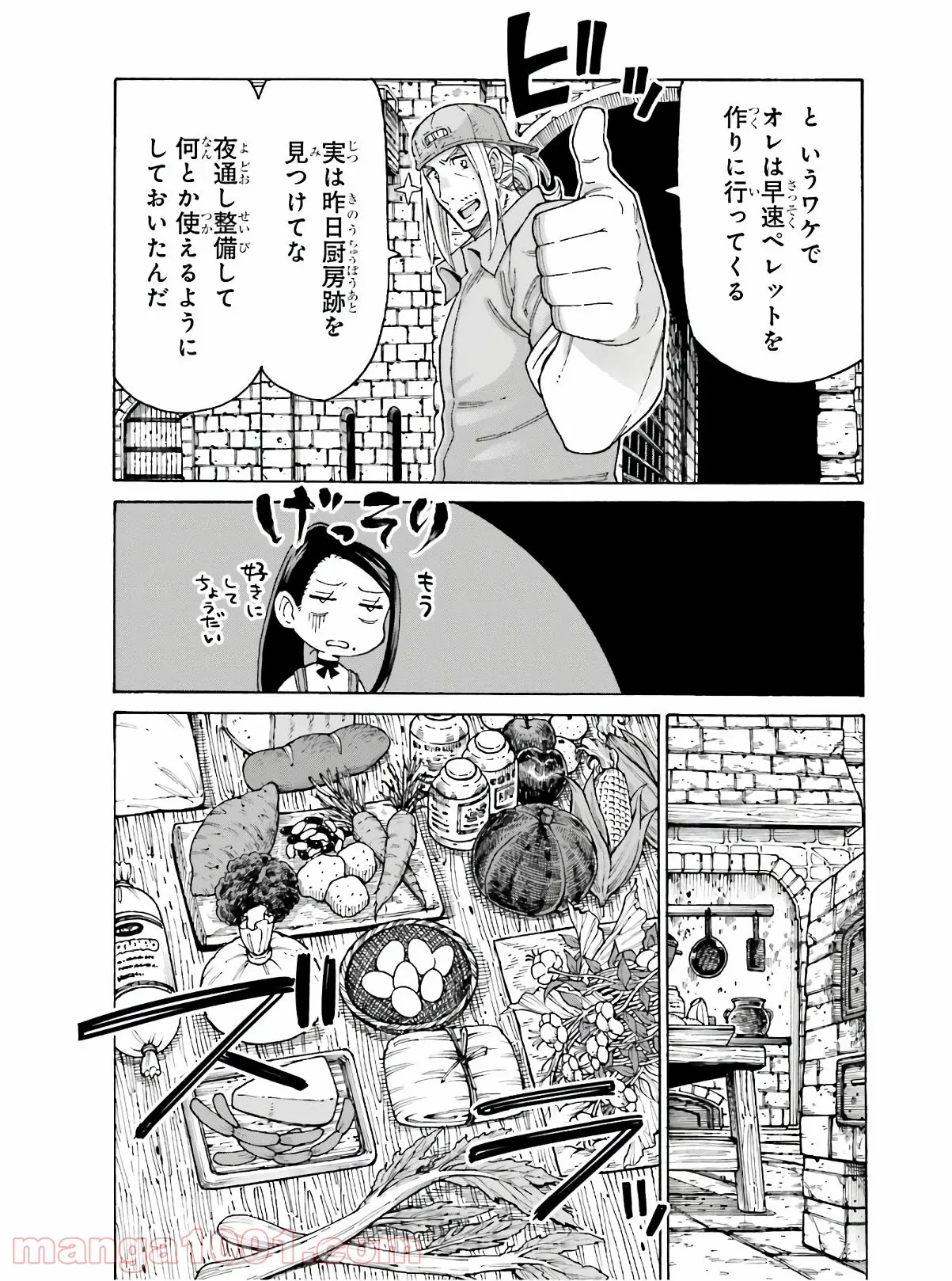 飼育員さんは異世界で動物園造りたいのでモンスターを手懐ける 第9話 - Page 15