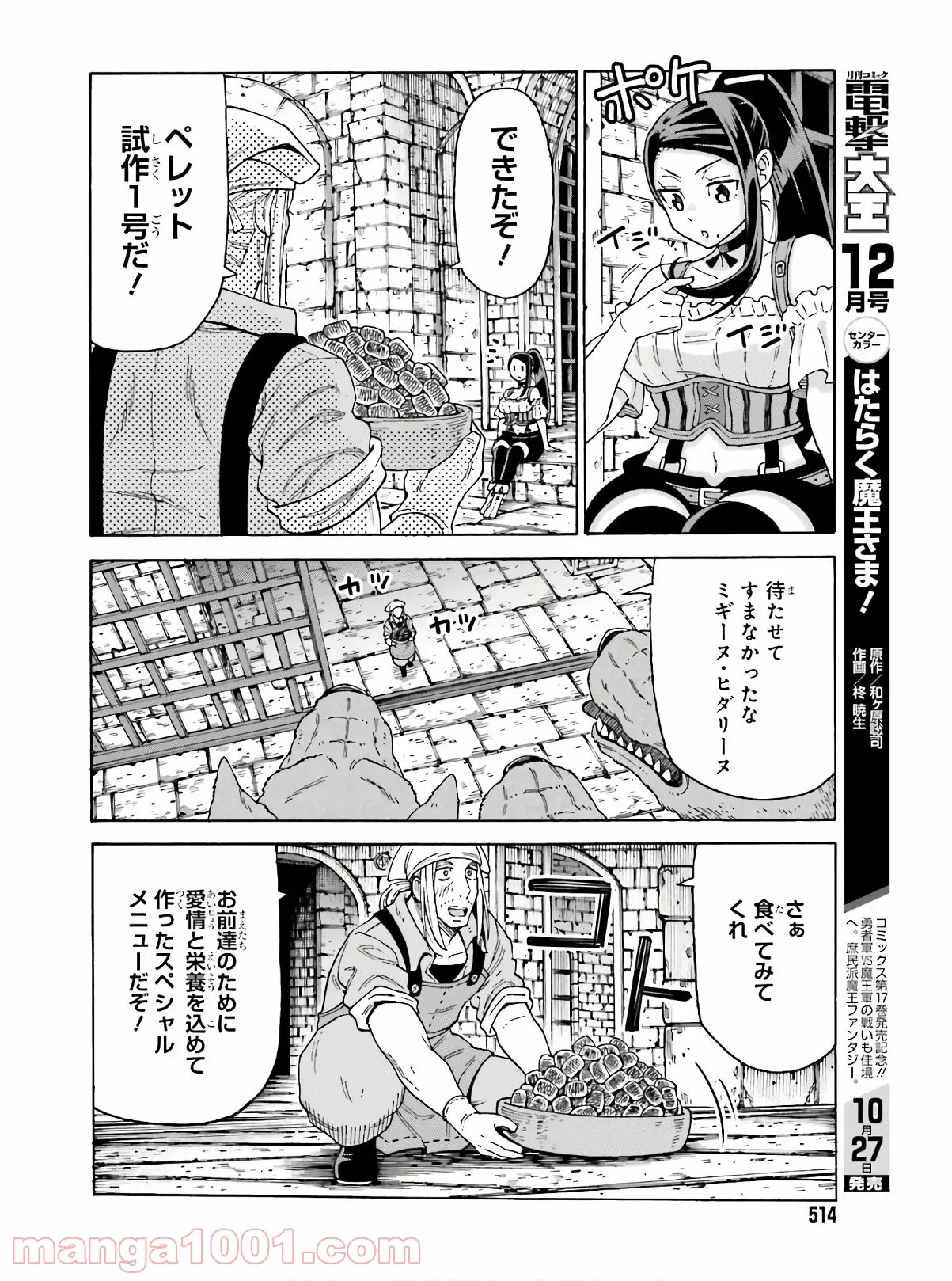 飼育員さんは異世界で動物園造りたいのでモンスターを手懐ける 第9話 - Page 18