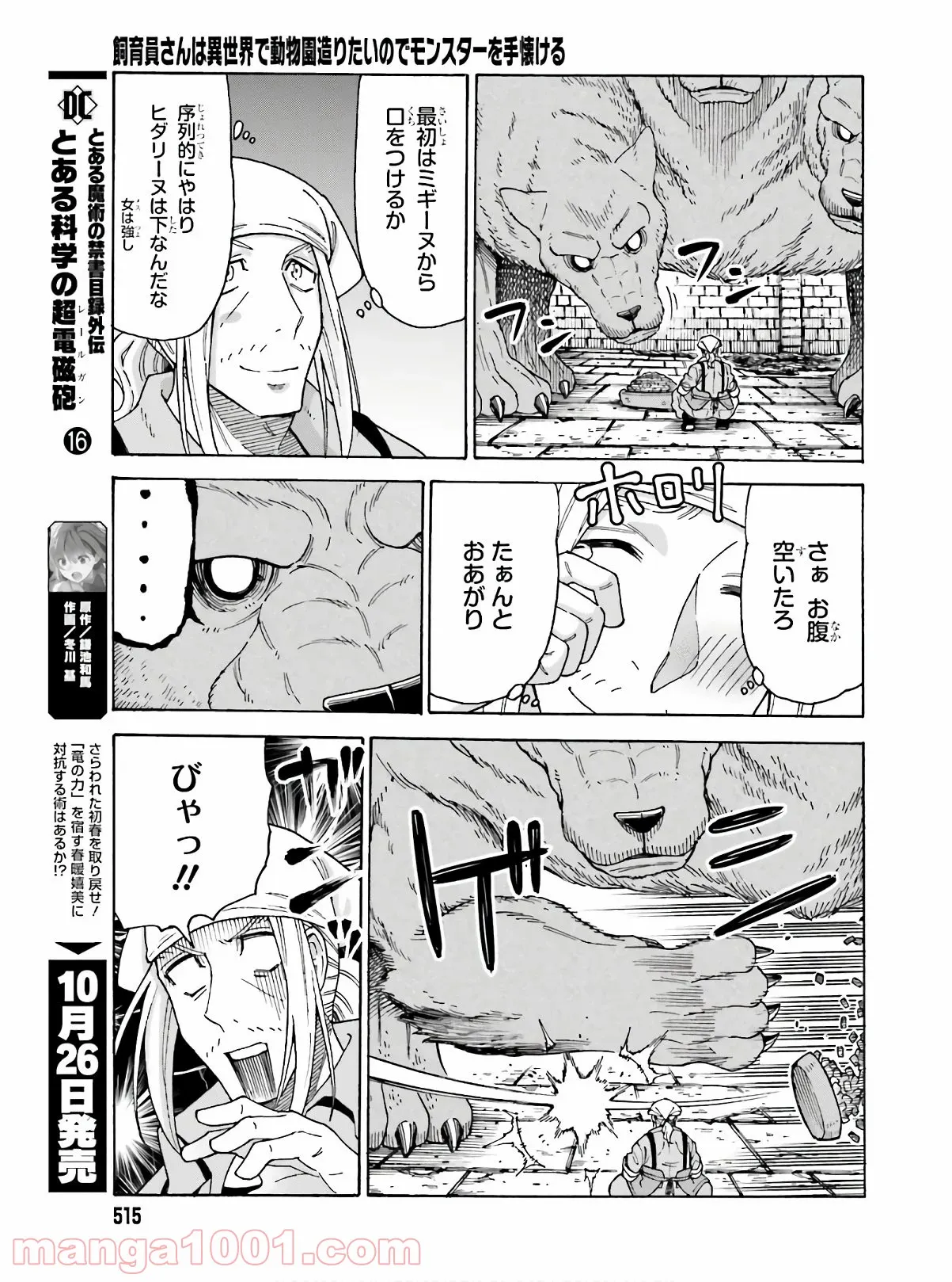 飼育員さんは異世界で動物園造りたいのでモンスターを手懐ける 第9話 - Page 19