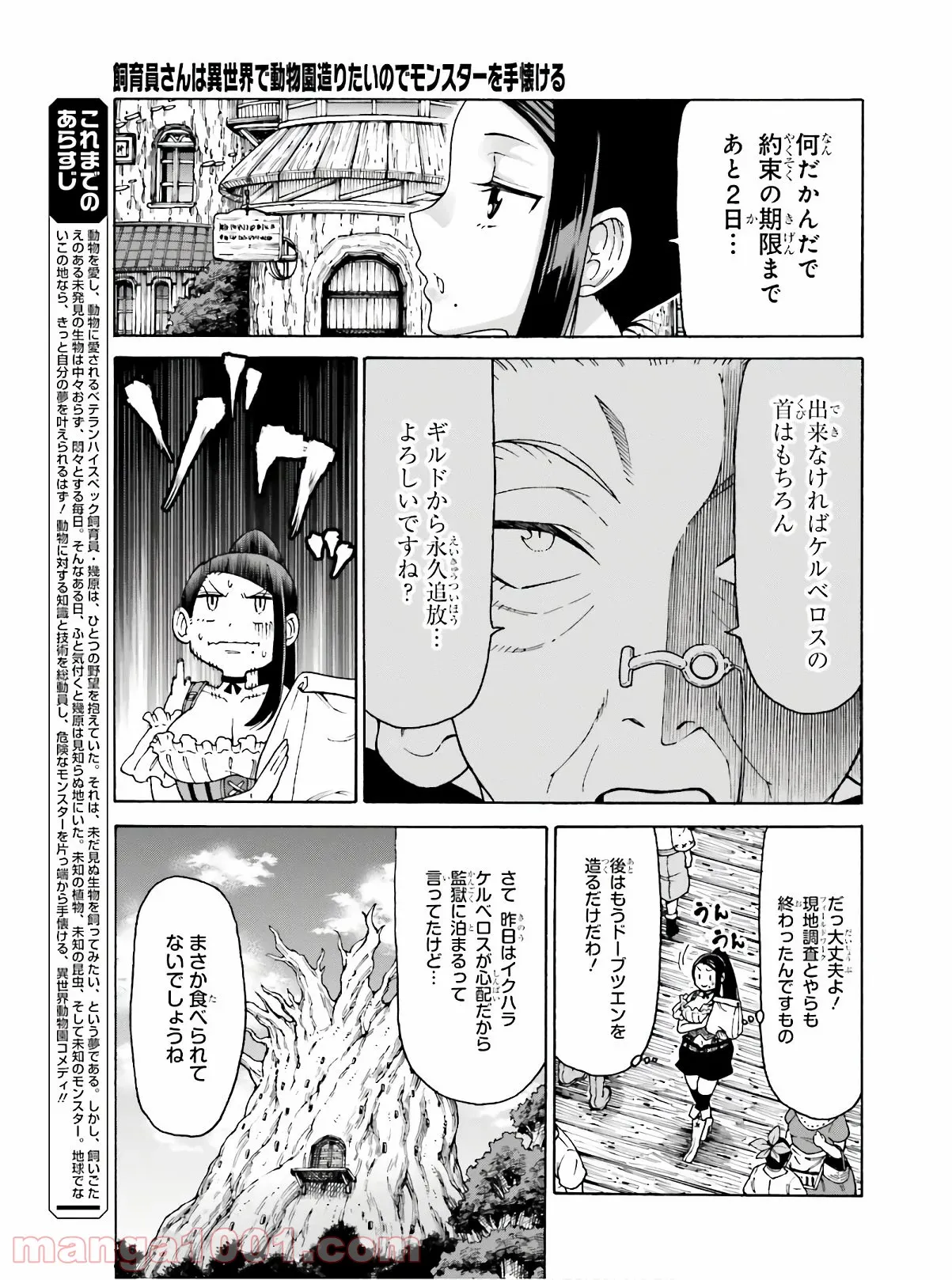 飼育員さんは異世界で動物園造りたいのでモンスターを手懐ける 第9話 - Page 3