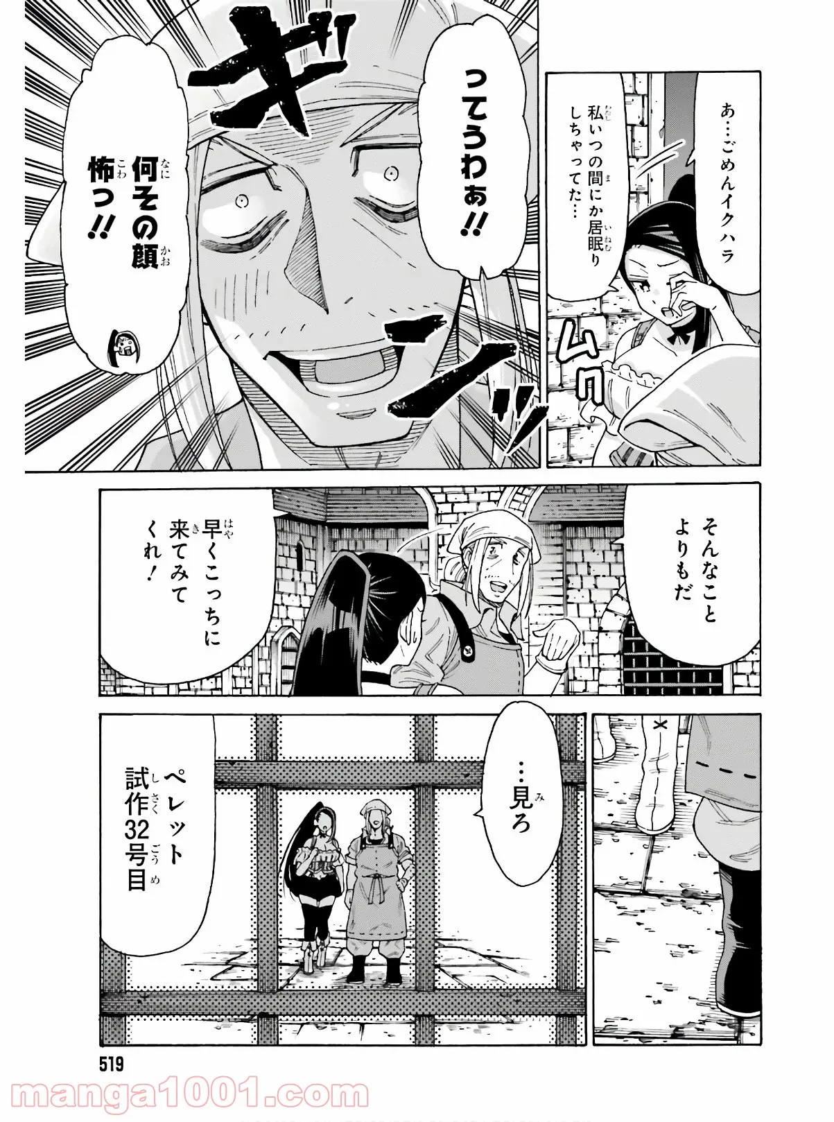 飼育員さんは異世界で動物園造りたいのでモンスターを手懐ける 第9話 - Page 23