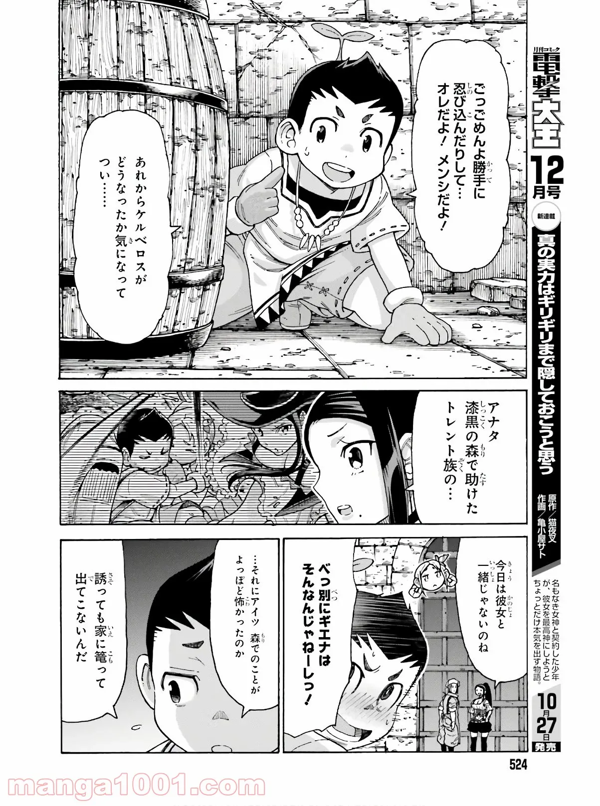 飼育員さんは異世界で動物園造りたいのでモンスターを手懐ける 第9話 - Page 28