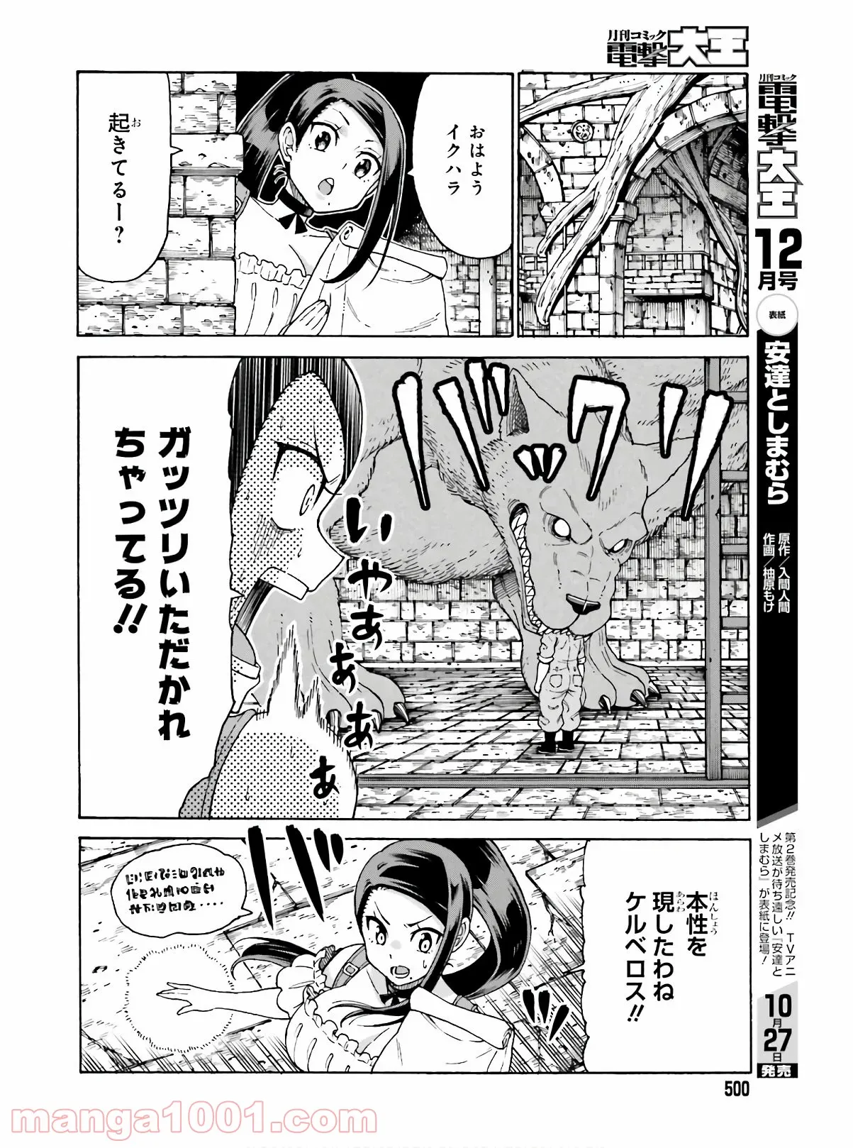 飼育員さんは異世界で動物園造りたいのでモンスターを手懐ける 第9話 - Page 4