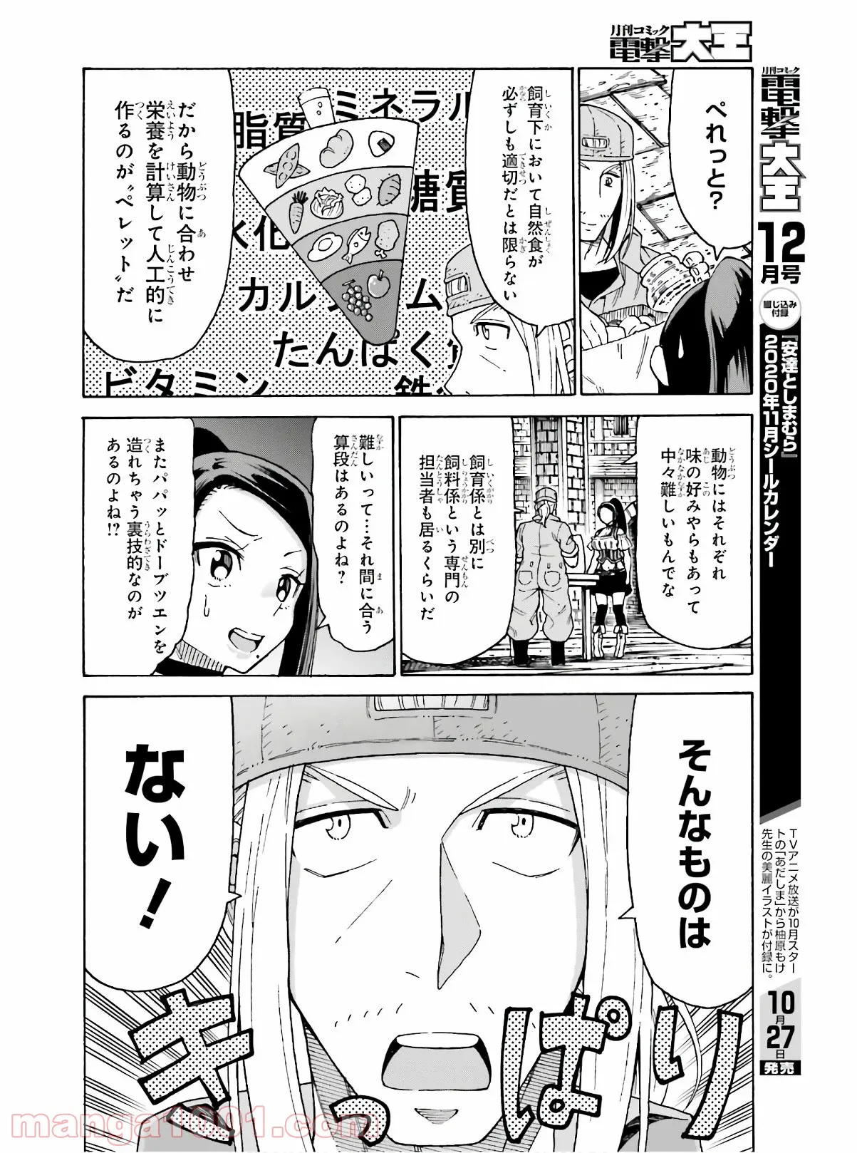 飼育員さんは異世界で動物園造りたいのでモンスターを手懐ける 第9話 - Page 8