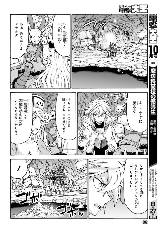 飼育員さんは異世界で動物園造りたいのでモンスターを手懐ける 第18.1話 - Page 6