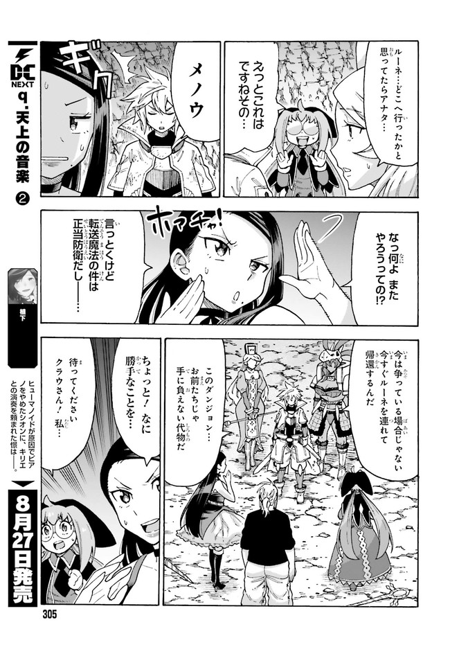 飼育員さんは異世界で動物園造りたいのでモンスターを手懐ける 第18.1話 - Page 9