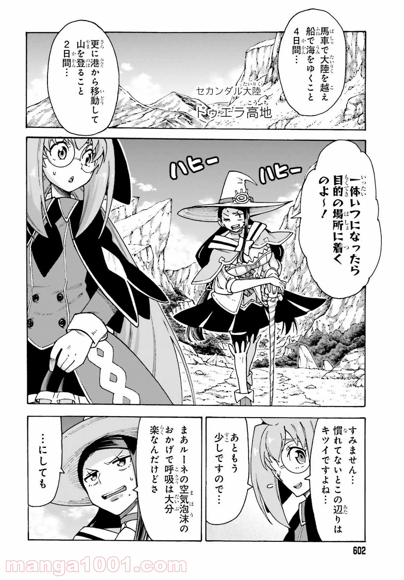 飼育員さんは異世界で動物園造りたいのでモンスターを手懐ける 第23話 - Page 2