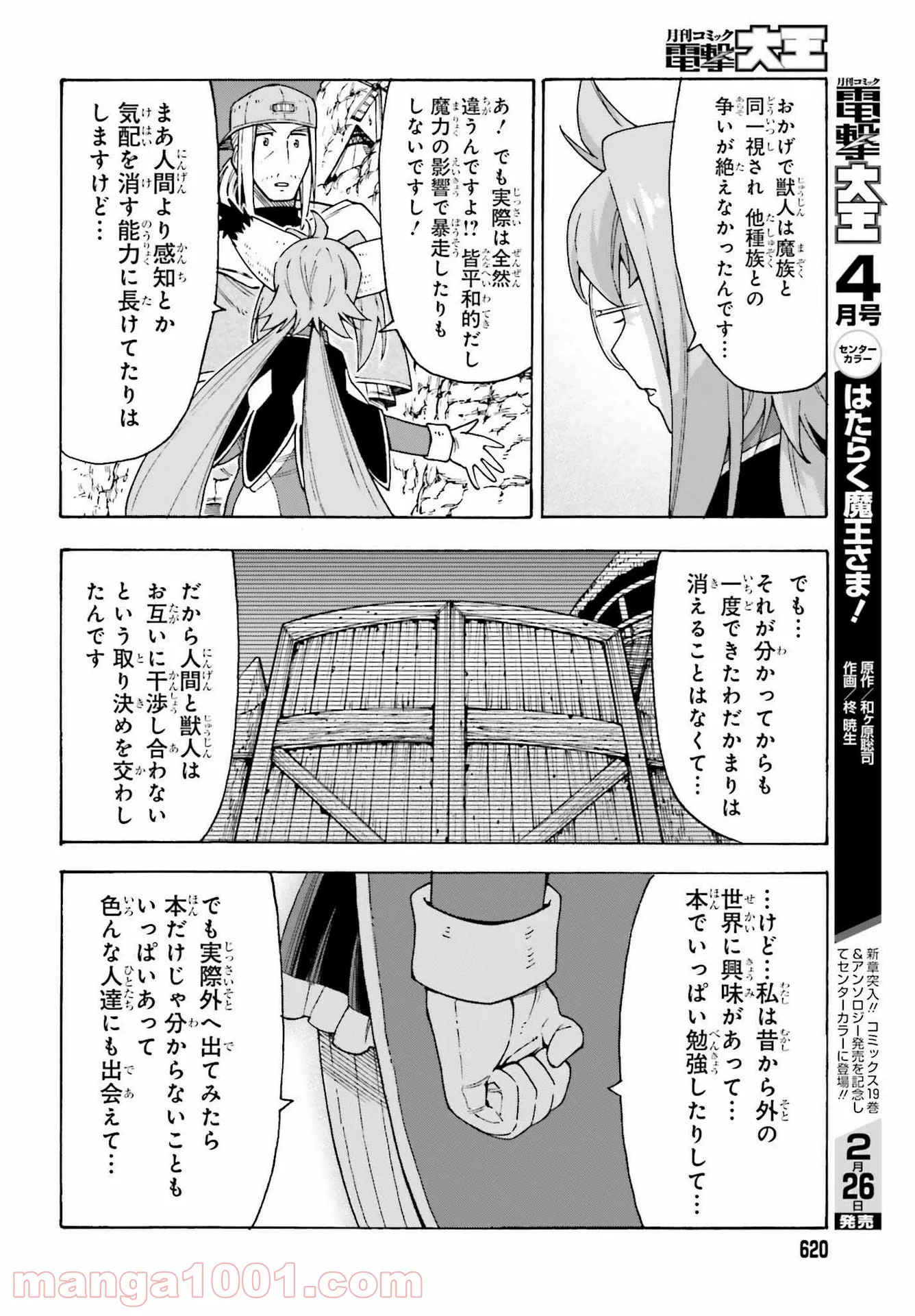 飼育員さんは異世界で動物園造りたいのでモンスターを手懐ける 第23話 - Page 20