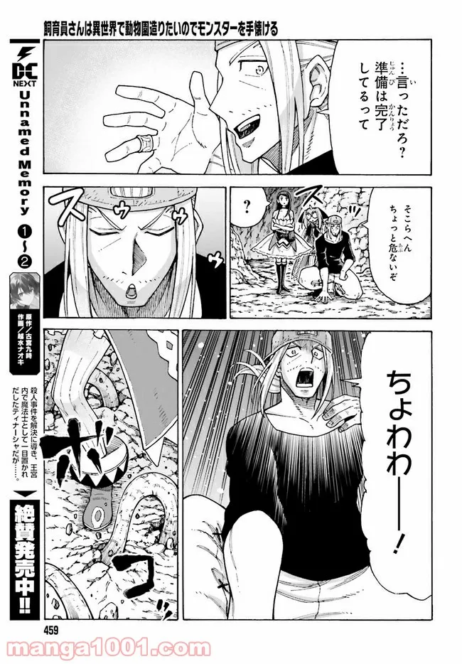 飼育員さんは異世界で動物園造りたいのでモンスターを手懐ける - 第20.2話 - Page 1