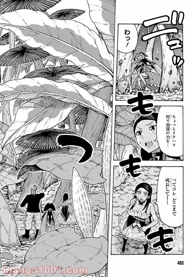 飼育員さんは異世界で動物園造りたいのでモンスターを手懐ける - 第20.2話 - Page 2