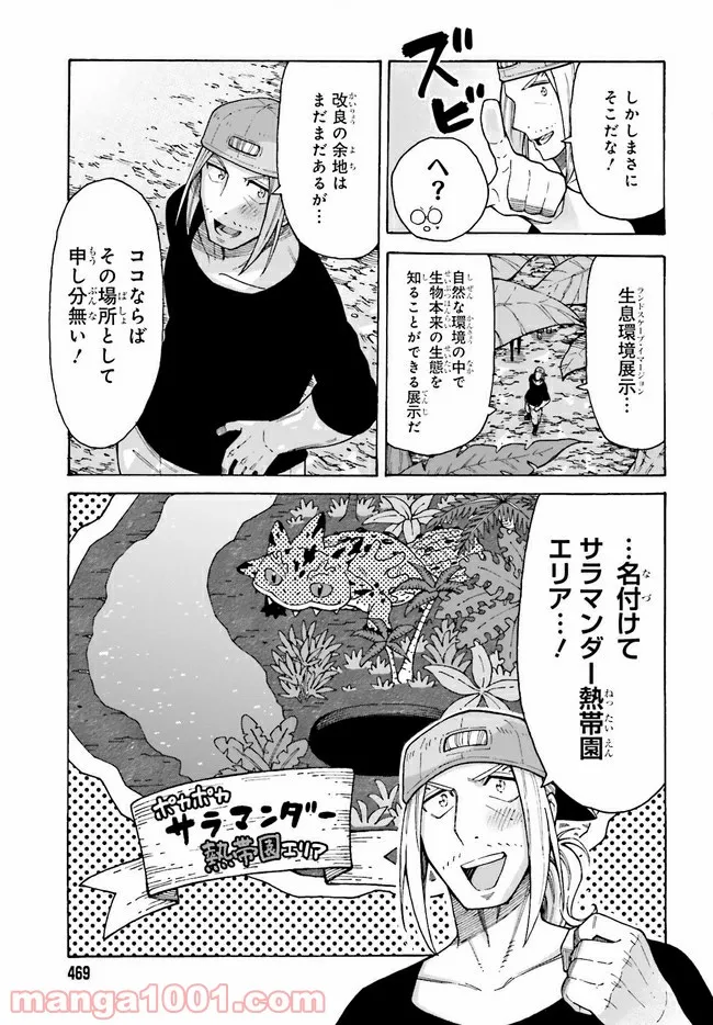 飼育員さんは異世界で動物園造りたいのでモンスターを手懐ける - 第20.2話 - Page 11