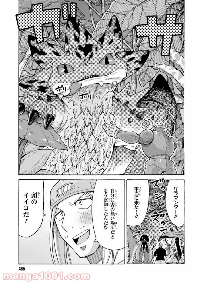 飼育員さんは異世界で動物園造りたいのでモンスターを手懐ける - 第20.2話 - Page 7