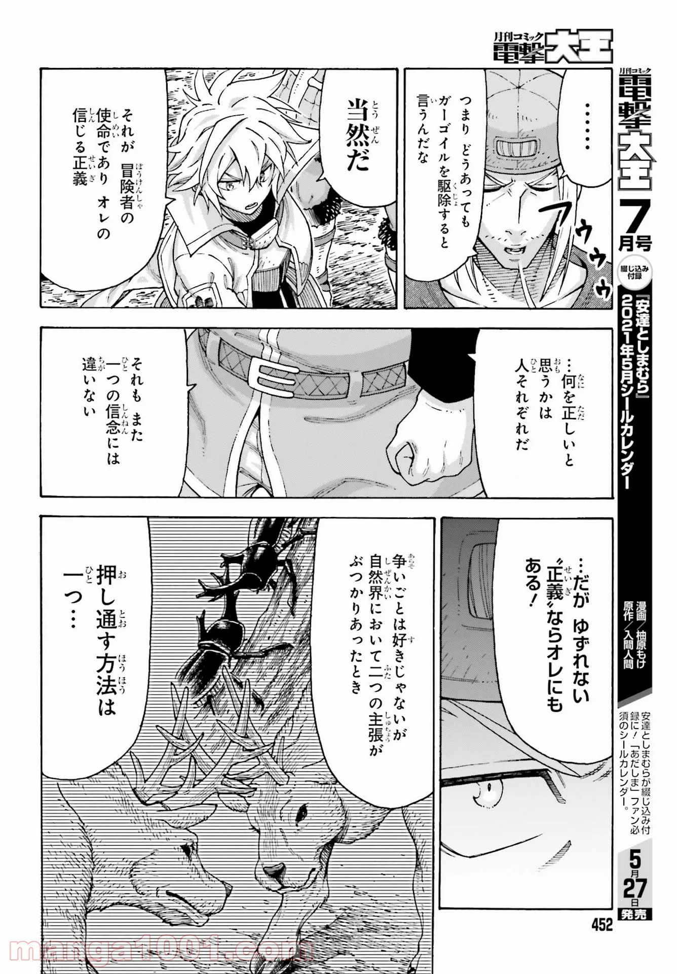 飼育員さんは異世界で動物園造りたいのでモンスターを手懐ける 第15話 - Page 12