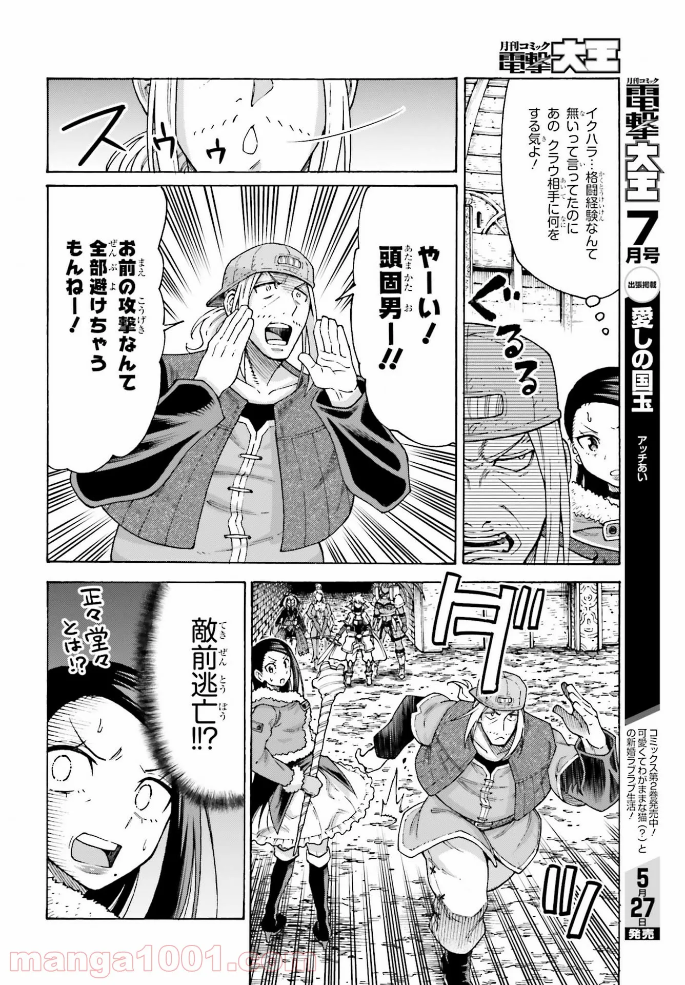 飼育員さんは異世界で動物園造りたいのでモンスターを手懐ける 第15話 - Page 14