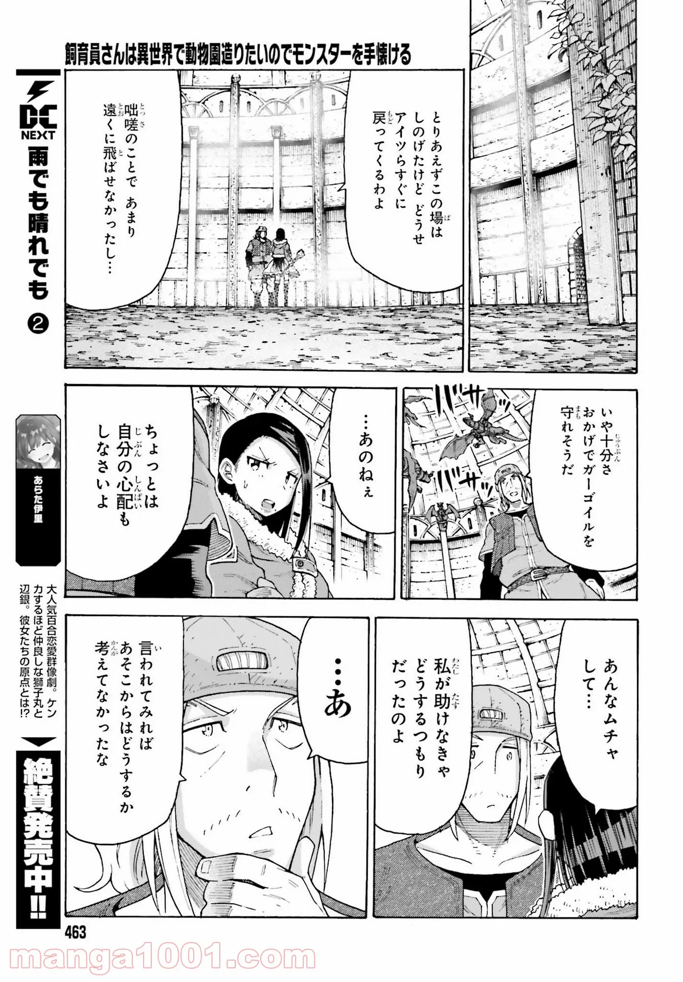 飼育員さんは異世界で動物園造りたいのでモンスターを手懐ける 第15話 - Page 23