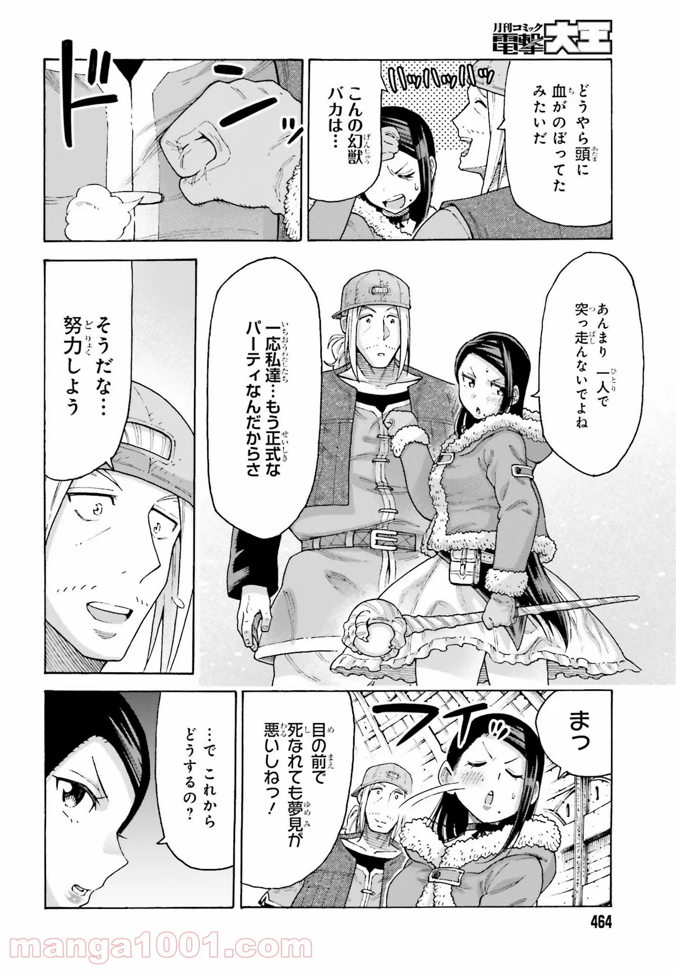 飼育員さんは異世界で動物園造りたいのでモンスターを手懐ける 第15話 - Page 24