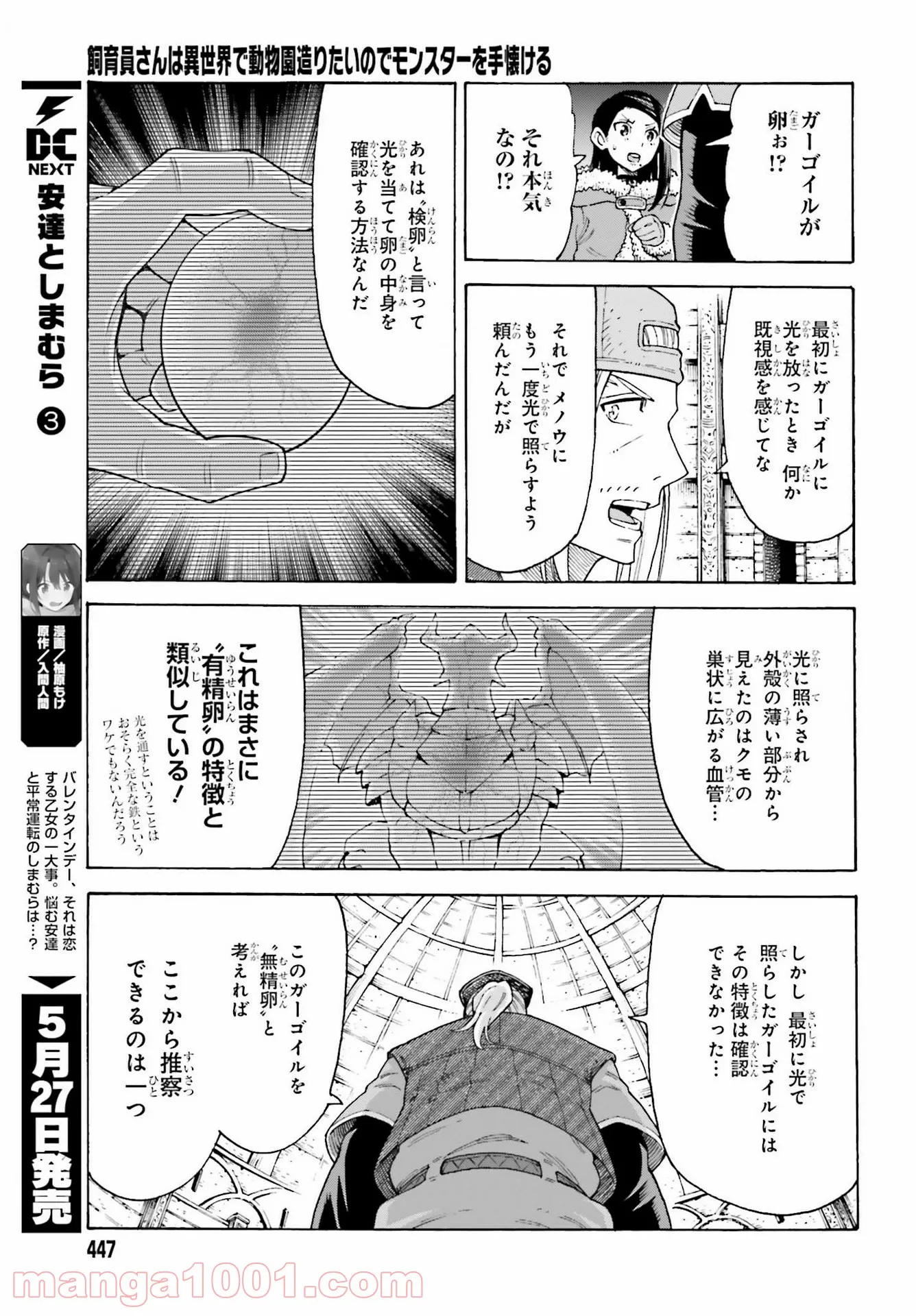 飼育員さんは異世界で動物園造りたいのでモンスターを手懐ける 第15話 - Page 7