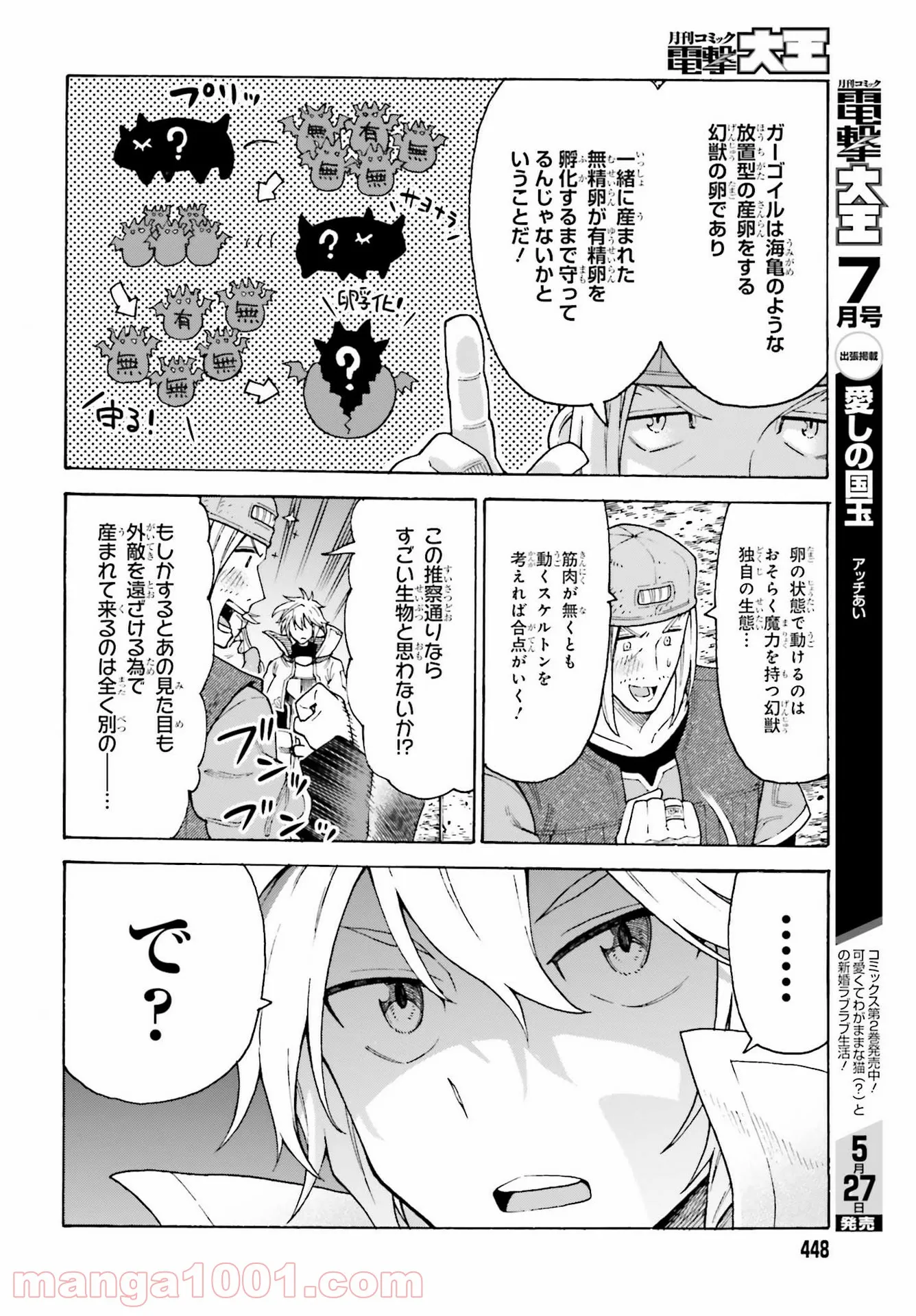 飼育員さんは異世界で動物園造りたいのでモンスターを手懐ける 第15話 - Page 8