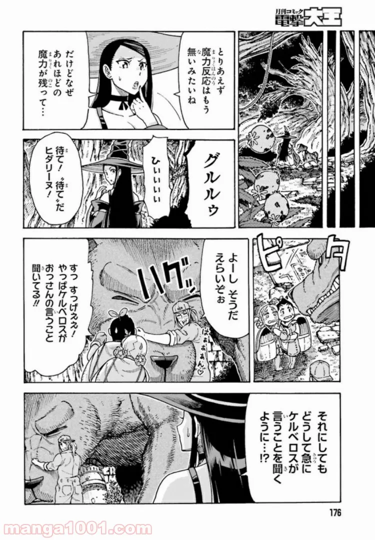 飼育員さんは異世界で動物園造りたいのでモンスターを手懐ける 第3.2話 - Page 11