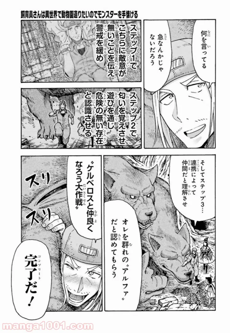 飼育員さんは異世界で動物園造りたいのでモンスターを手懐ける 第3.2話 - Page 12