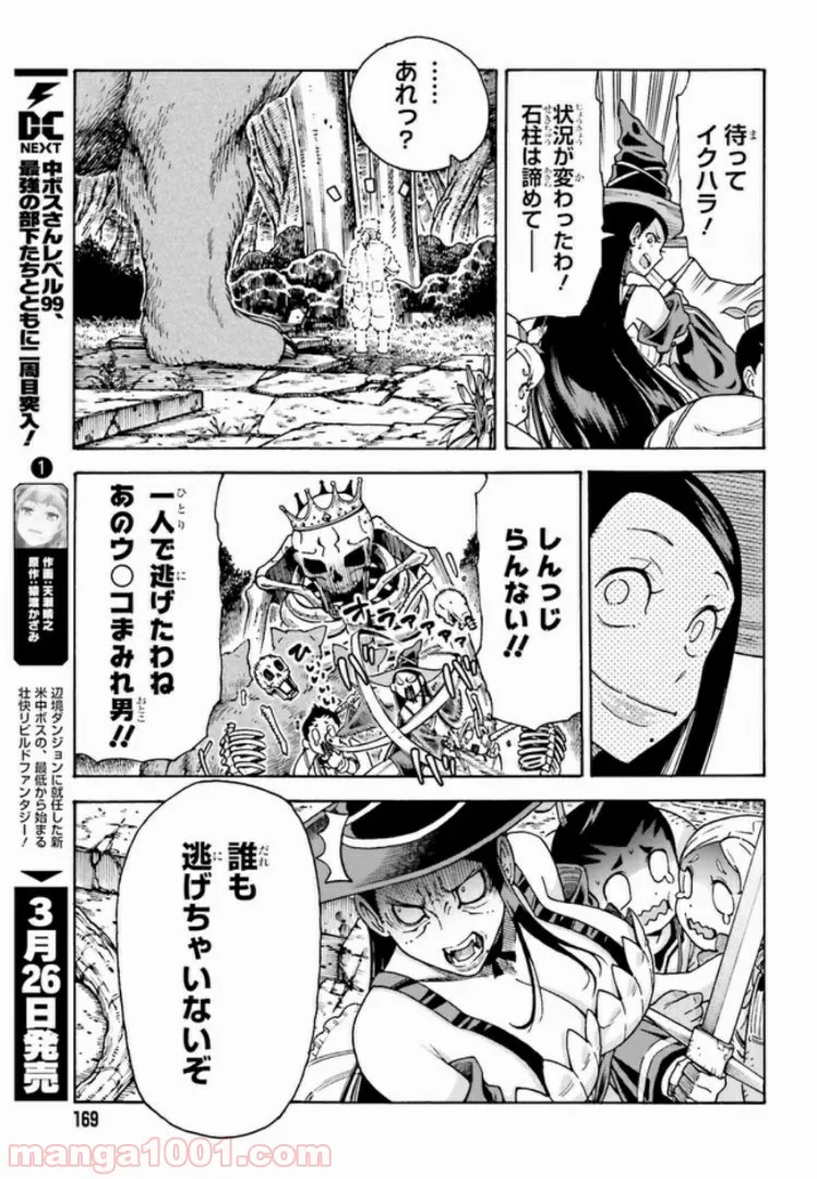 飼育員さんは異世界で動物園造りたいのでモンスターを手懐ける 第3.2話 - Page 4