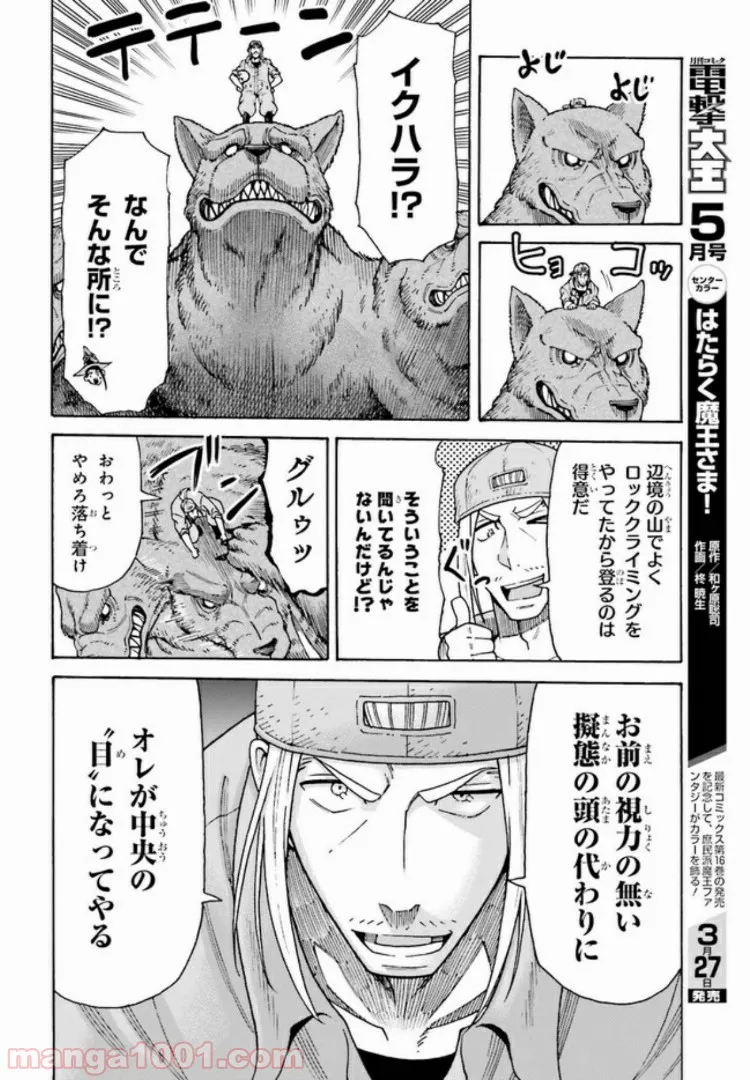 飼育員さんは異世界で動物園造りたいのでモンスターを手懐ける 第3.2話 - Page 5