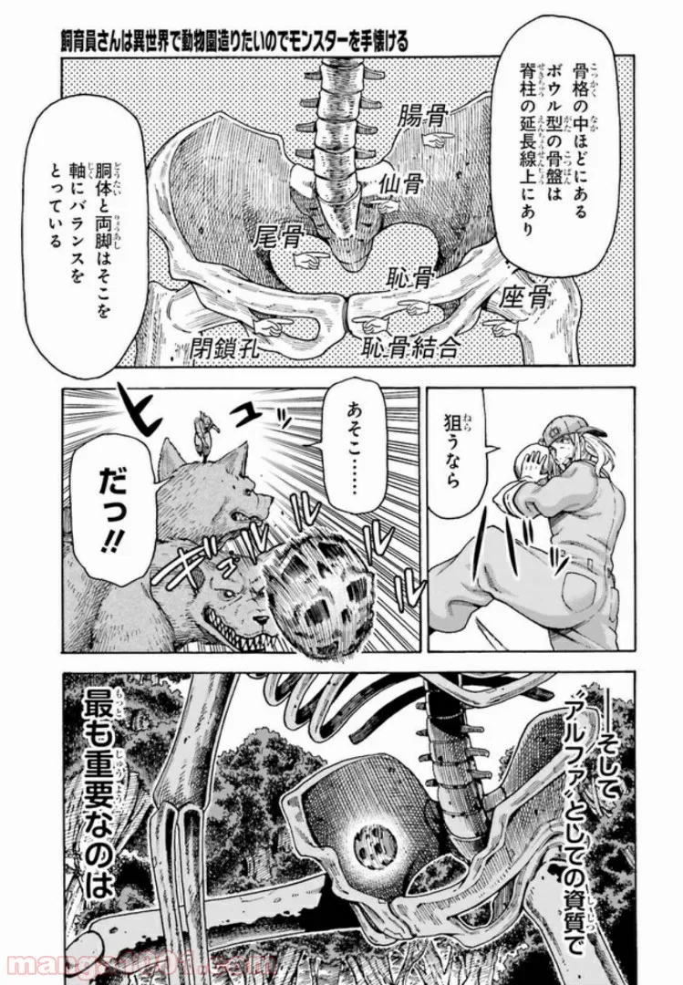 飼育員さんは異世界で動物園造りたいのでモンスターを手懐ける 第3.2話 - Page 8