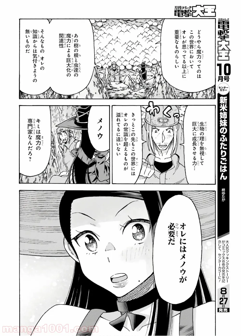 飼育員さんは異世界で動物園造りたいのでモンスターを手懐ける 第7話 - Page 11