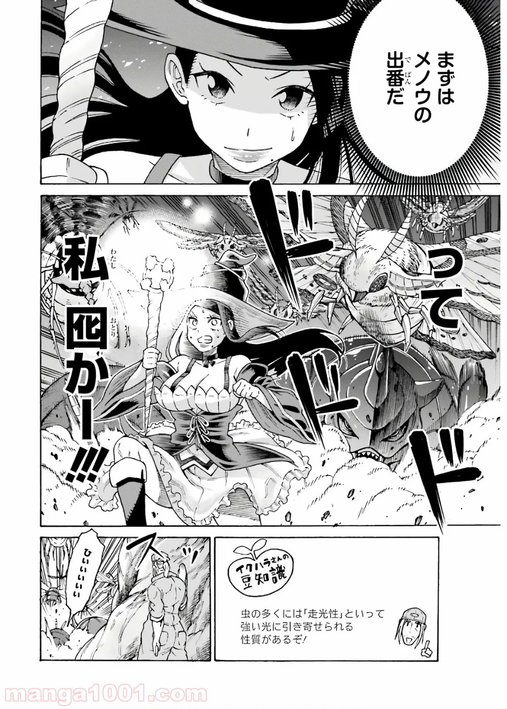 飼育員さんは異世界で動物園造りたいのでモンスターを手懐ける 第7話 - Page 13