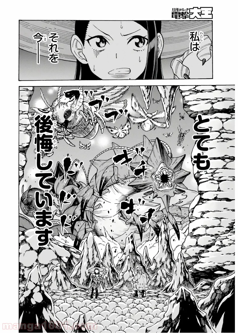 飼育員さんは異世界で動物園造りたいのでモンスターを手懐ける 第7話 - Page 3