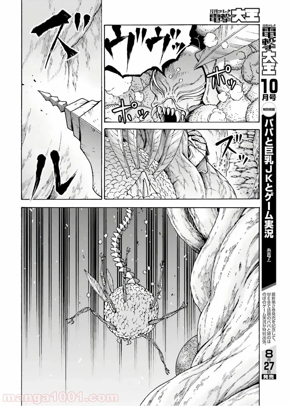 飼育員さんは異世界で動物園造りたいのでモンスターを手懐ける 第7話 - Page 25