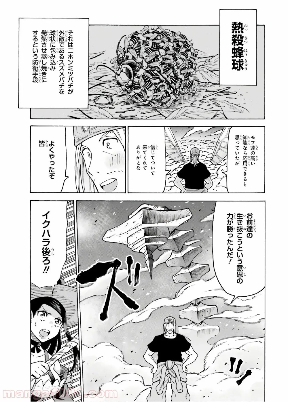 飼育員さんは異世界で動物園造りたいのでモンスターを手懐ける 第7話 - Page 28