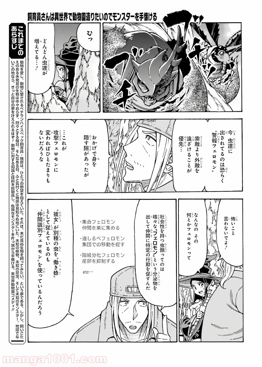 飼育員さんは異世界で動物園造りたいのでモンスターを手懐ける 第7話 - Page 4