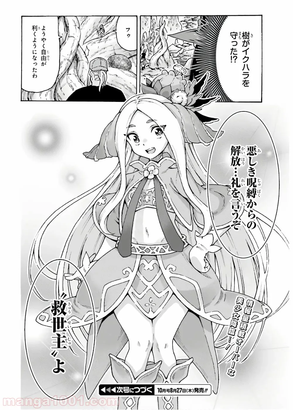 飼育員さんは異世界で動物園造りたいのでモンスターを手懐ける 第7話 - Page 33