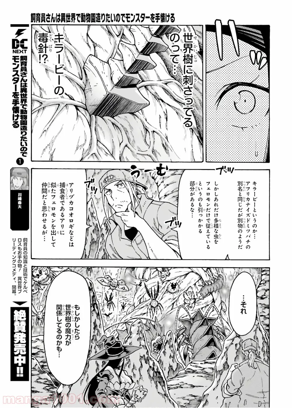 飼育員さんは異世界で動物園造りたいのでモンスターを手懐ける 第7話 - Page 6