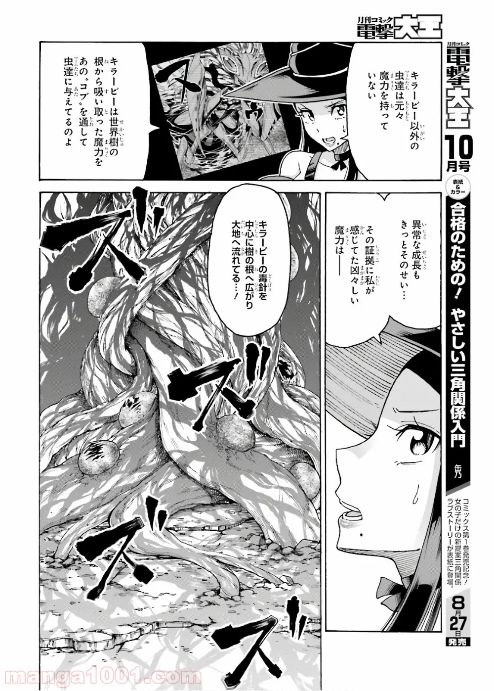 飼育員さんは異世界で動物園造りたいのでモンスターを手懐ける 第7話 - Page 7