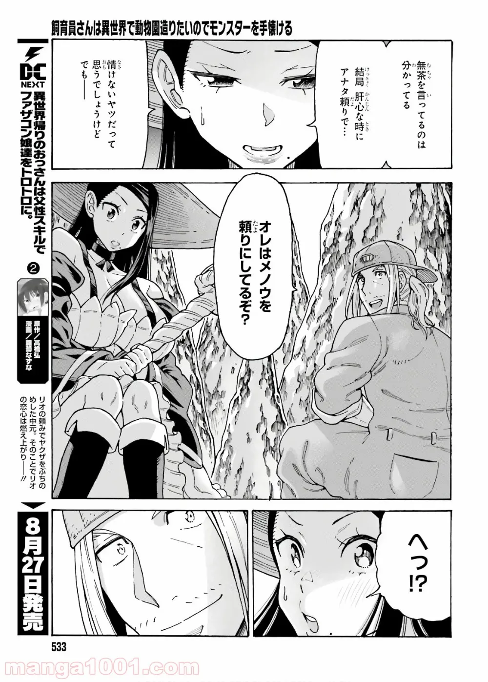 飼育員さんは異世界で動物園造りたいのでモンスターを手懐ける 第7話 - Page 10