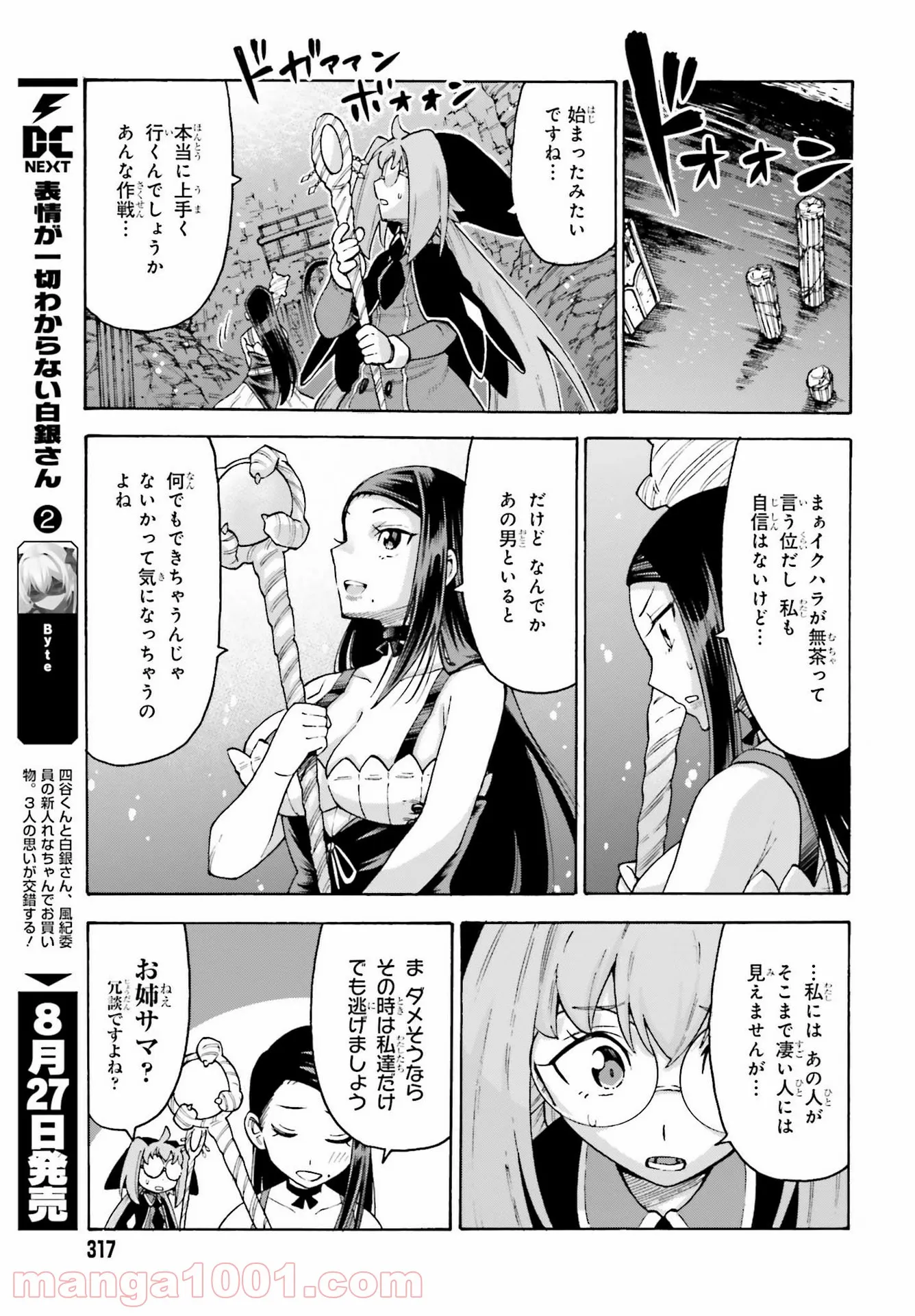 飼育員さんは異世界で動物園造りたいのでモンスターを手懐ける 第18話 - Page 21